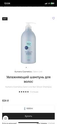 Шампунь Kumano Cosmetics Salon Link Non Silicon Shampoo