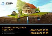 Буріння свердловин під ключ. Ремонт. Бурение Скважин. Київ та область.
