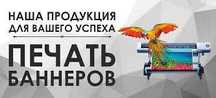 Наружная реклама светодиодная. Печать баннеров, неоновые вывески