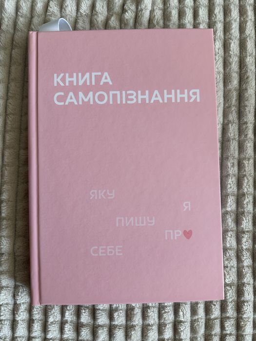 Новий Блокнот щоденник Книга Самопізнання tsetobi, tse_tobi, tse tobi