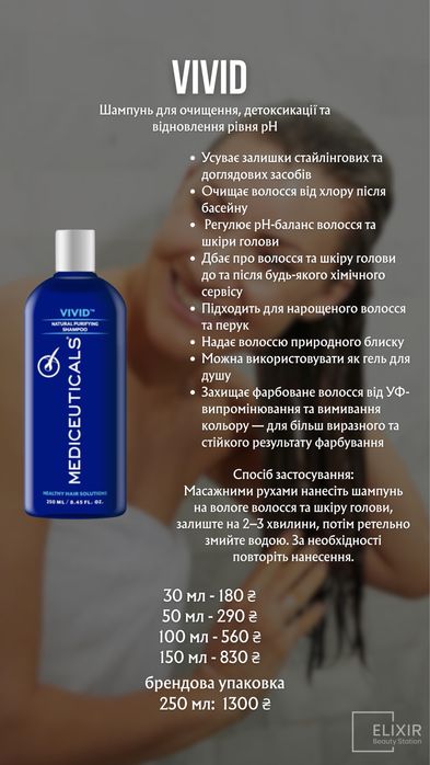 Шампуні Mediceuticals.Розпив від 30 мл