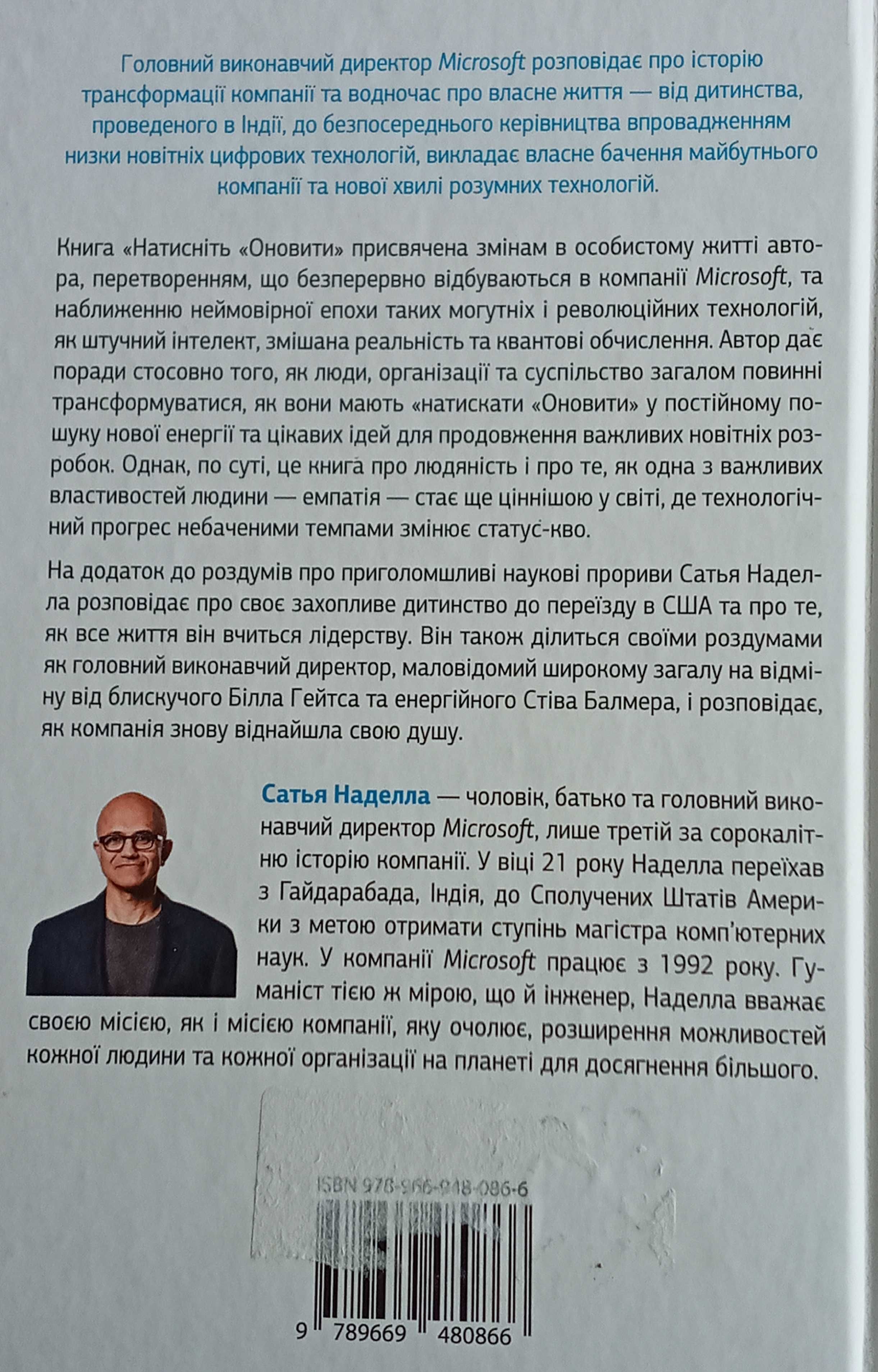 Книжка нон-фікшн "натисніть оновити". майкрософт
