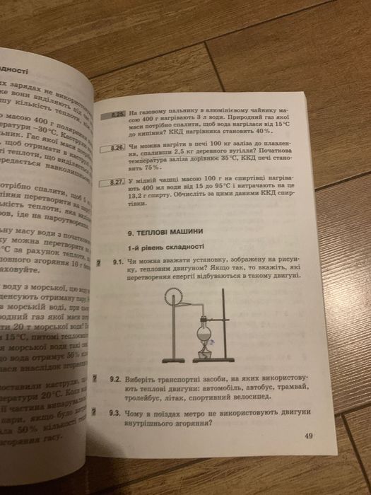 Збірник задач з фізики 8 класу. Гальфгат, Ненашев