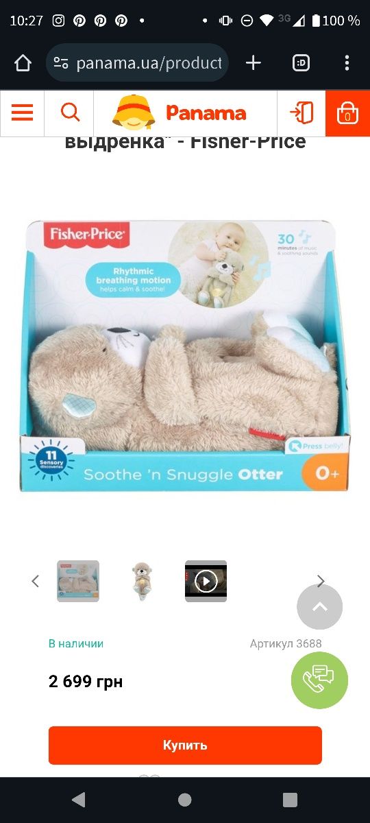 Успокаивающая игрушка, игрушка для сна "выдра", Fisher-price