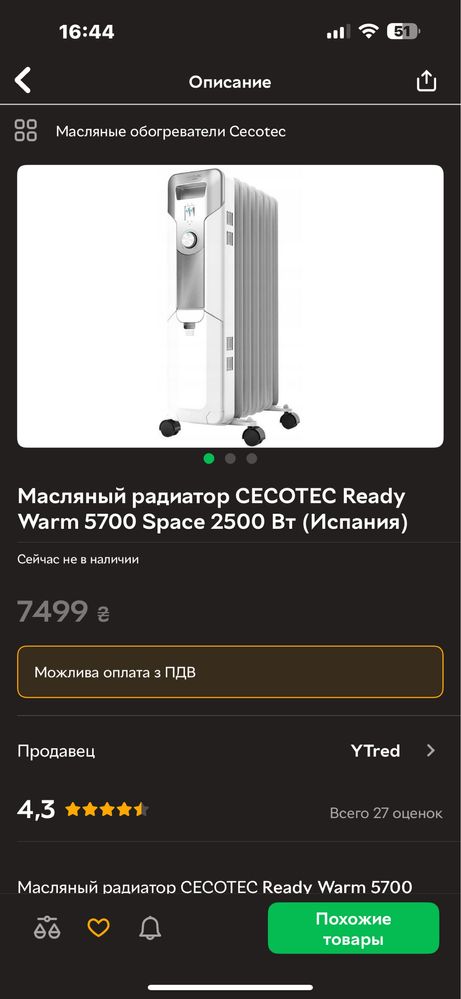 Масляный радиатор, обогреватель 2500w