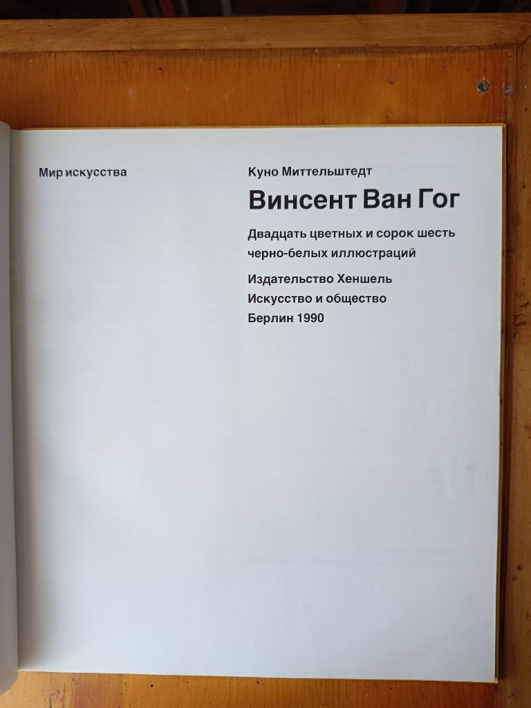 Продам альбом Винсент Ван Гог