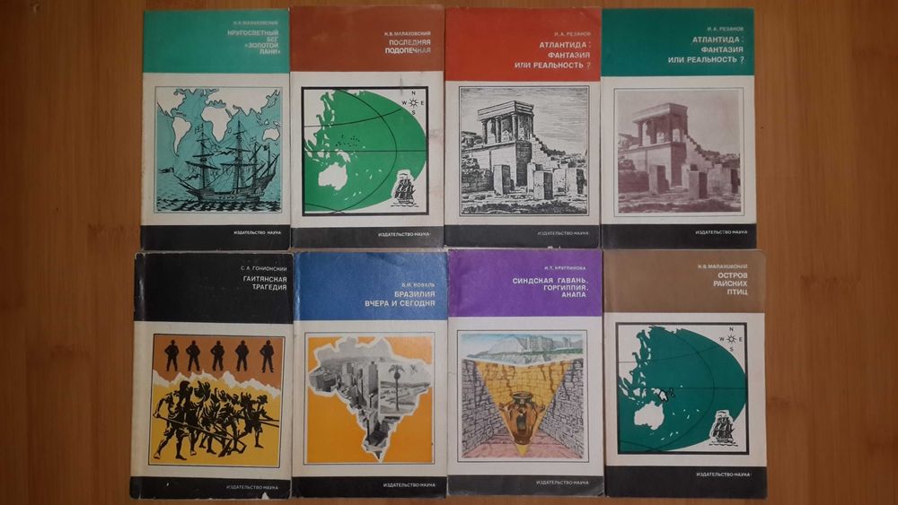 Академия наук СССР,научно-популярная серия,Земля и люди