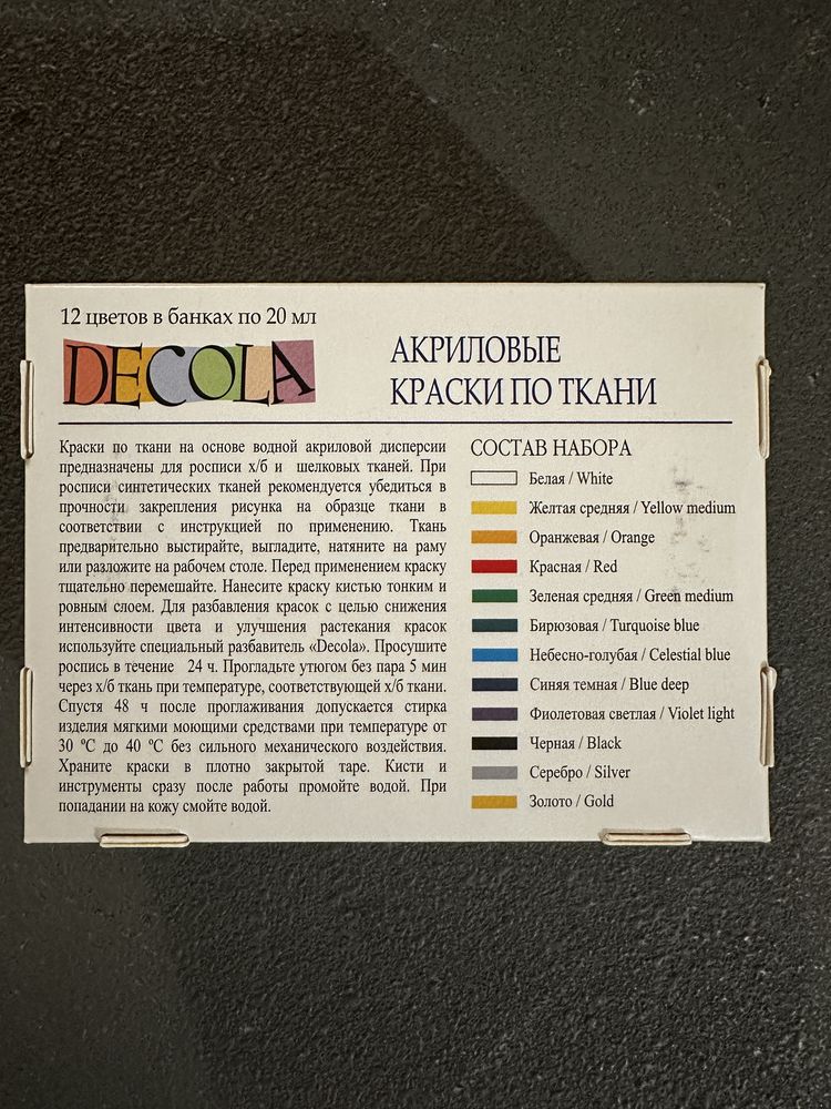 Zestaw farb do tkanin duze opakowanie