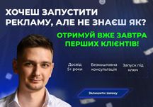 Таргетолог Реклама Фейсбук та Інстаграм, Таргет SMM