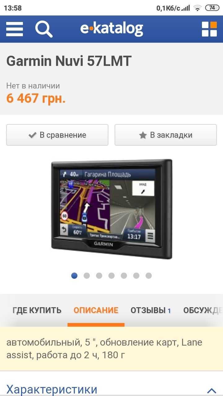 GARMIN,nuvi57LM Навігатор професійний