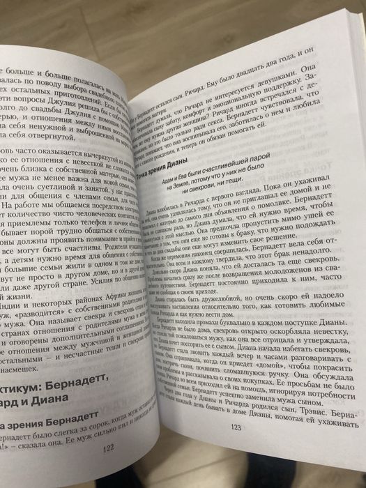 Книга Почему мужчины врут, а женщины ревут