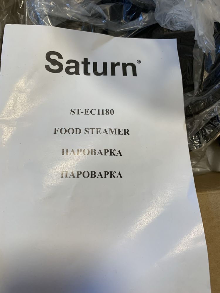 Пароварка saturn нова