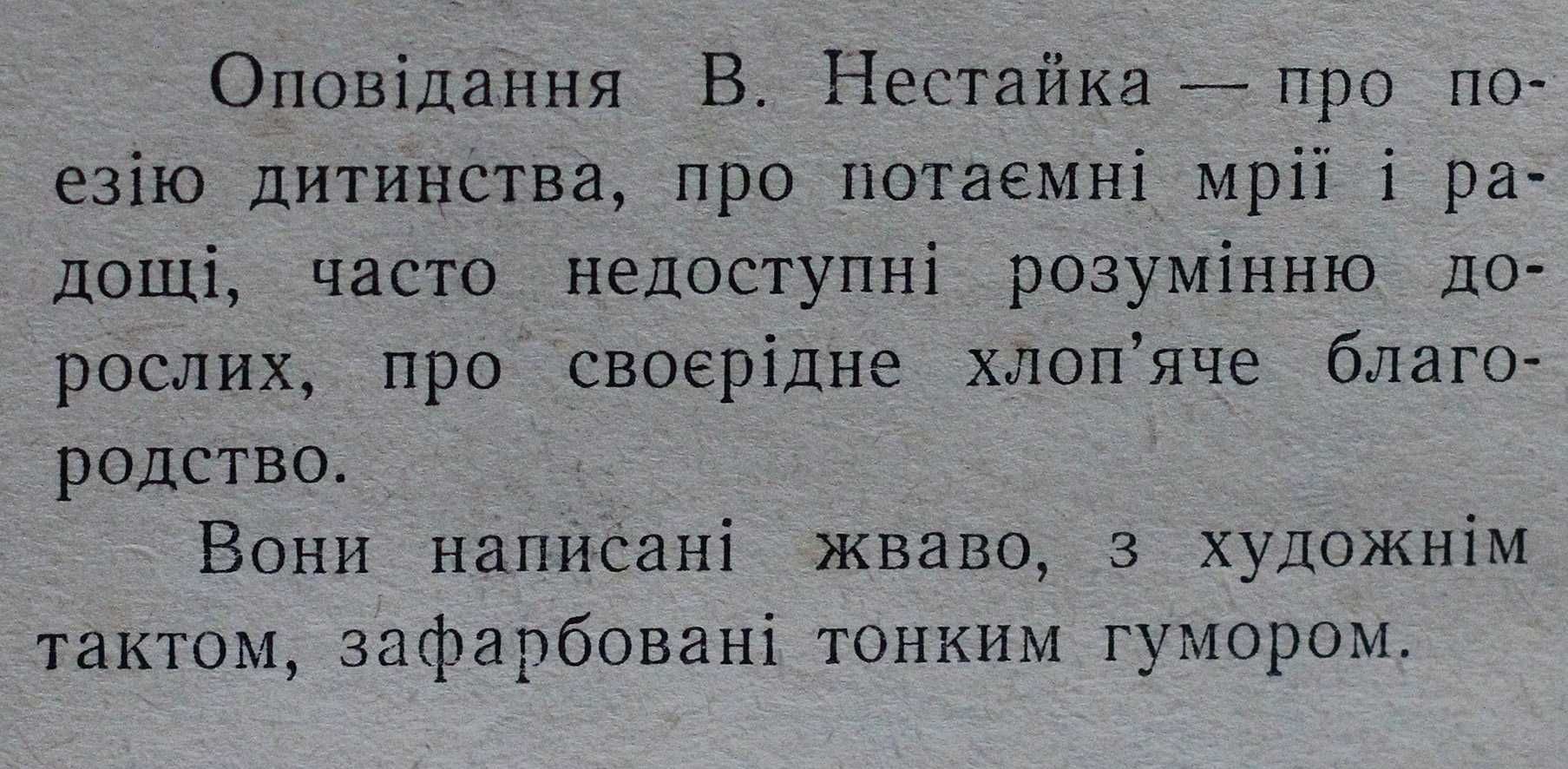 Книга Всеволод Нестайко Космо-Натка