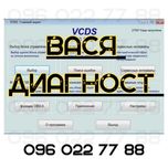 ВАСЯ диагност/VCDS, ODIS, ETKA, ELSA, Wurth WoW (VAG-группа)