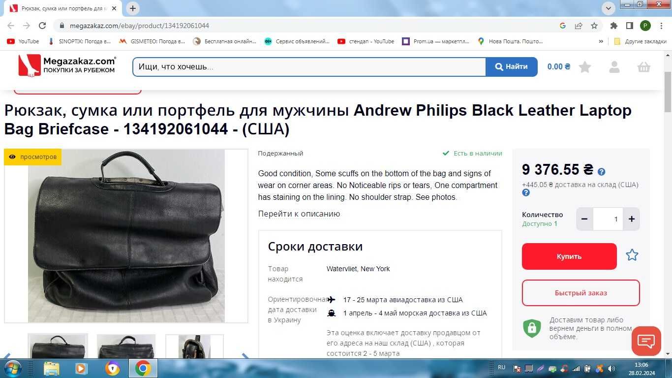 Деловой стильный кожаный портфель "Andrew Philips"  Leather Laptop.