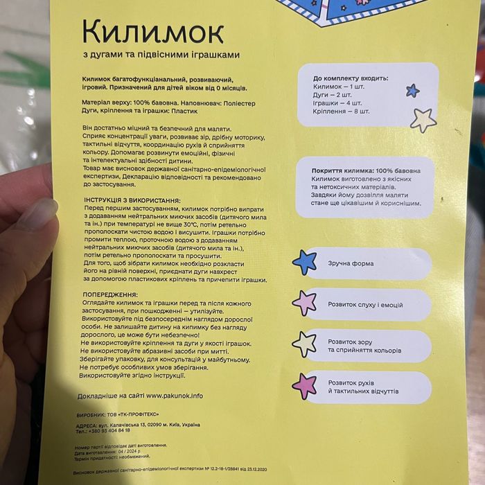Ігровий килимок для немовля
