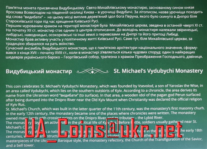 Монета "Видубицький Свято-Михайлівський монастир" сувенирная упаковка