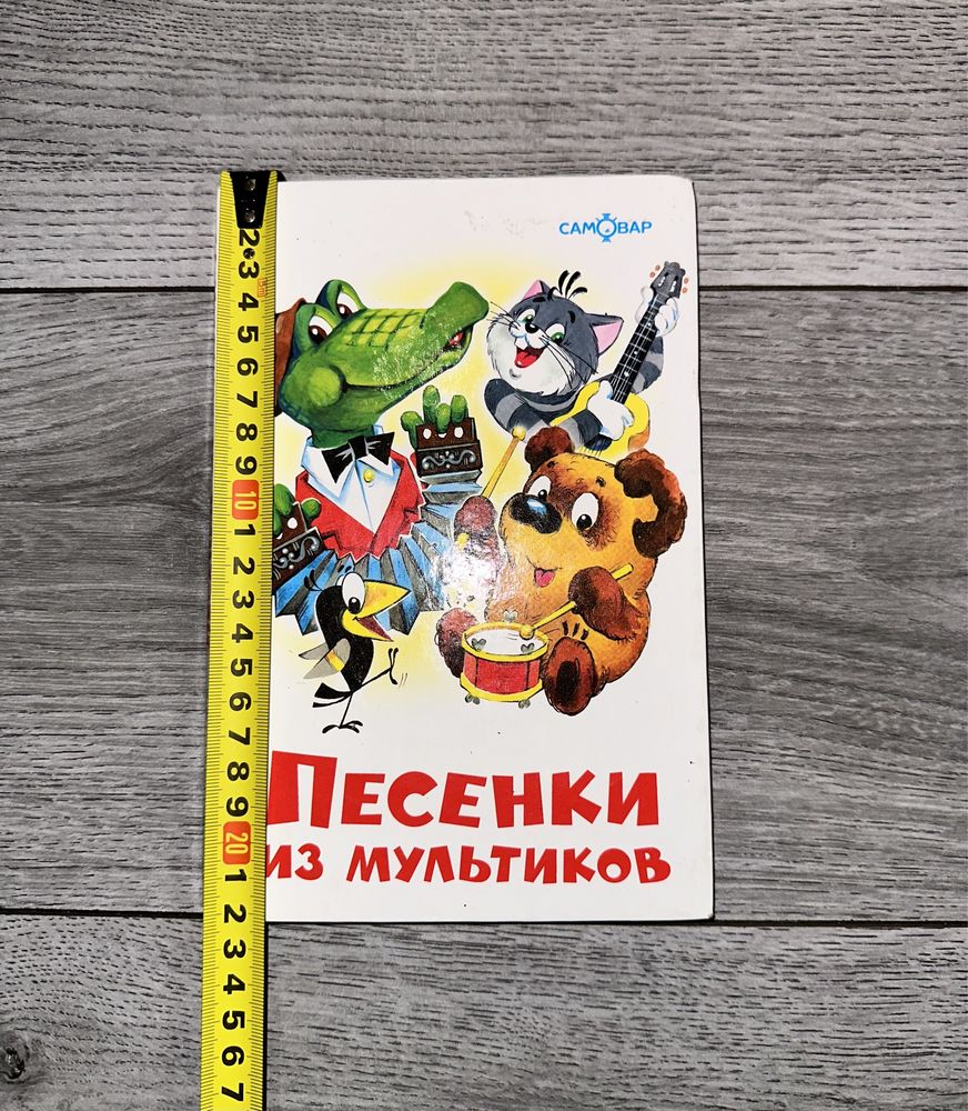 Песенки из мультиков книга