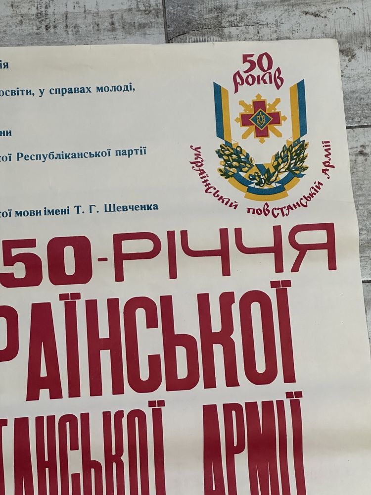 Рівне плакат афіша 50 оіччЯ УПА