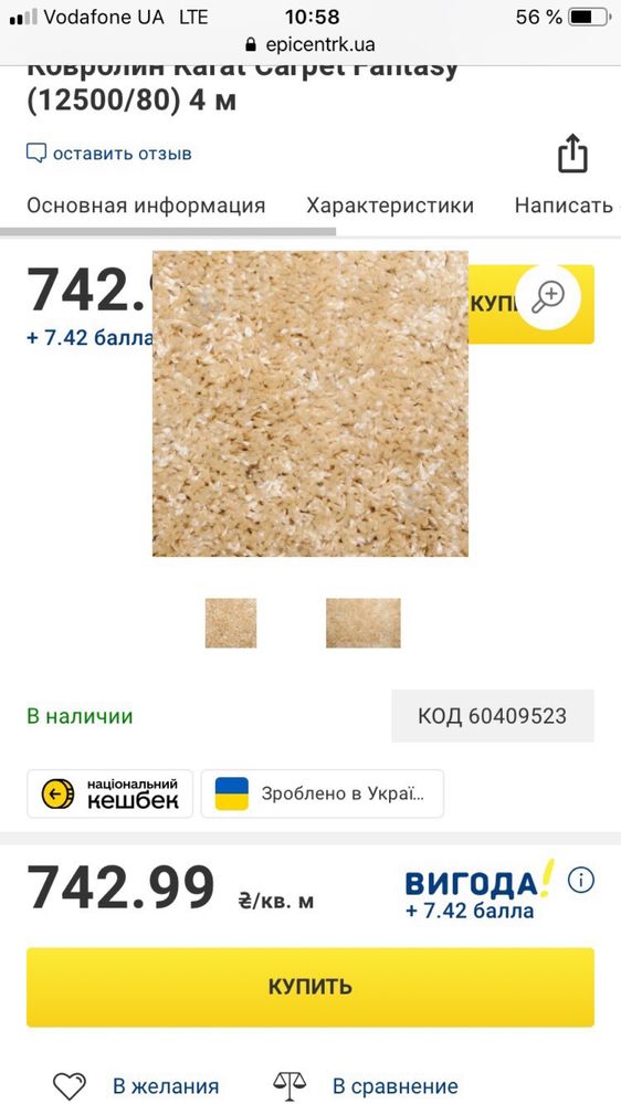 ковролін , ковролин karat carpet