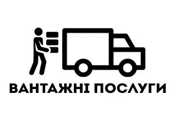 Услуги грузчиков Послуги вантажників