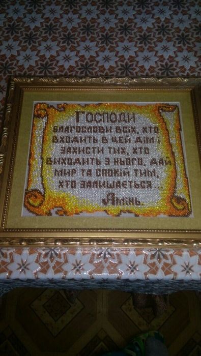 Продам "молитва входящого в дім"