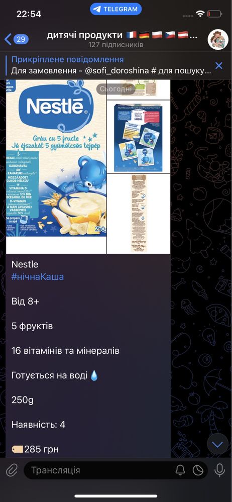 Гель для душу disney йогурт ночная каша Nestle 6+ печенье gerber