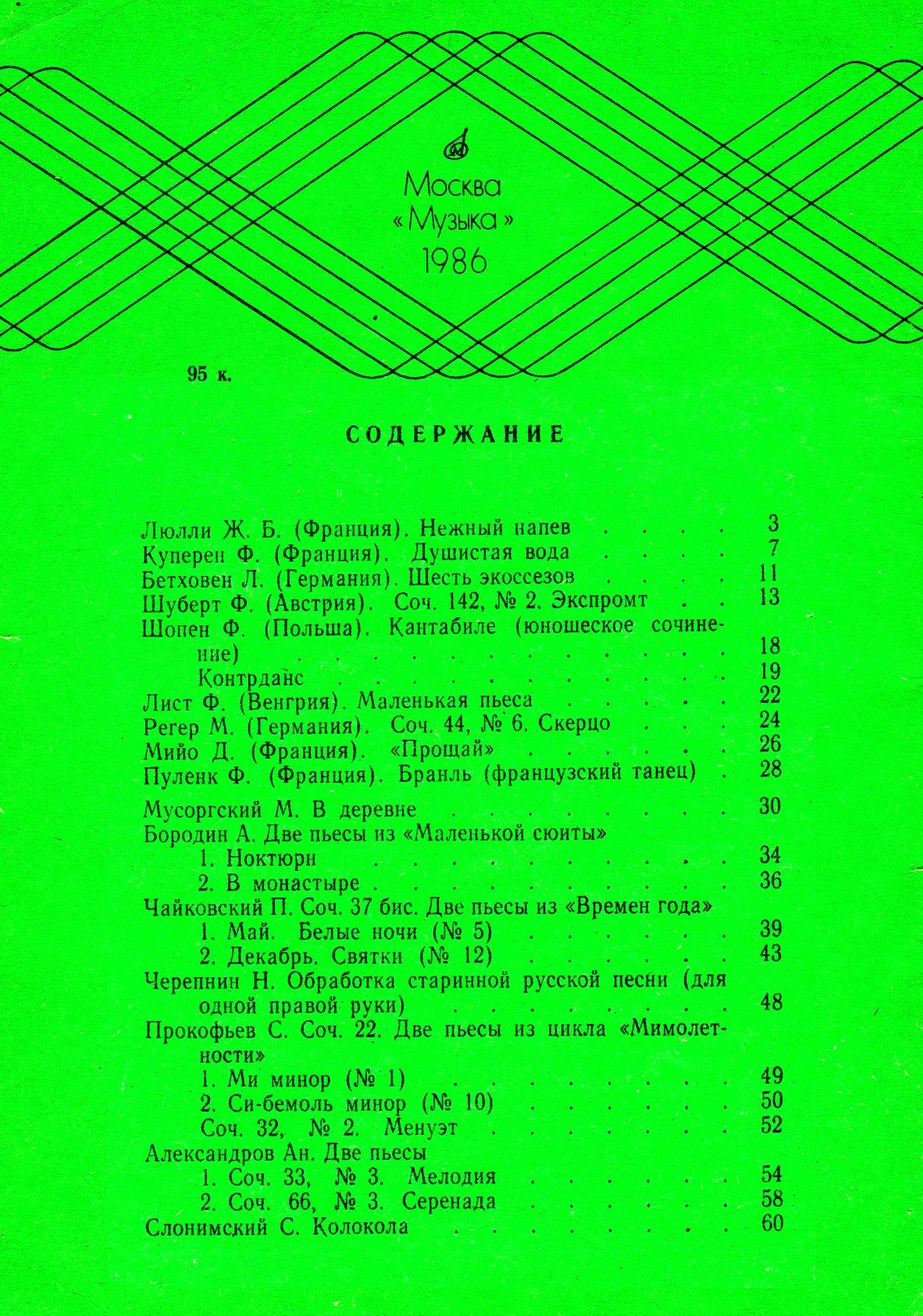 Ноты для Ф-но
Хрестоматия для Ф-но
7 класс
Пьесы
Выпуск 1
Абсолютно но