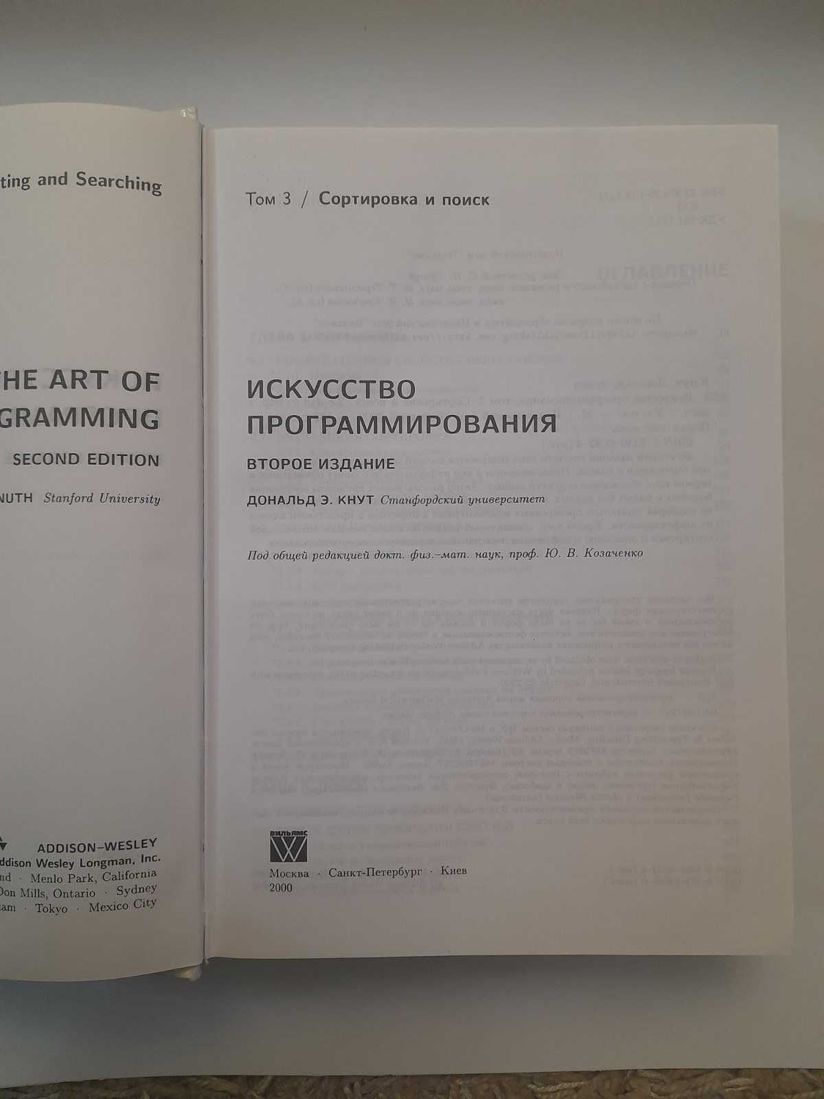 Дональд Кнут "Исскуство программирования", том 3, твердый переплет