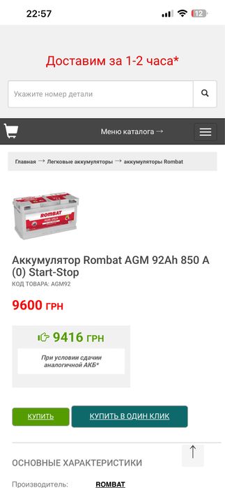 Акумулятор, інвертор, зарядний пристрій, зарядна станція. Станція