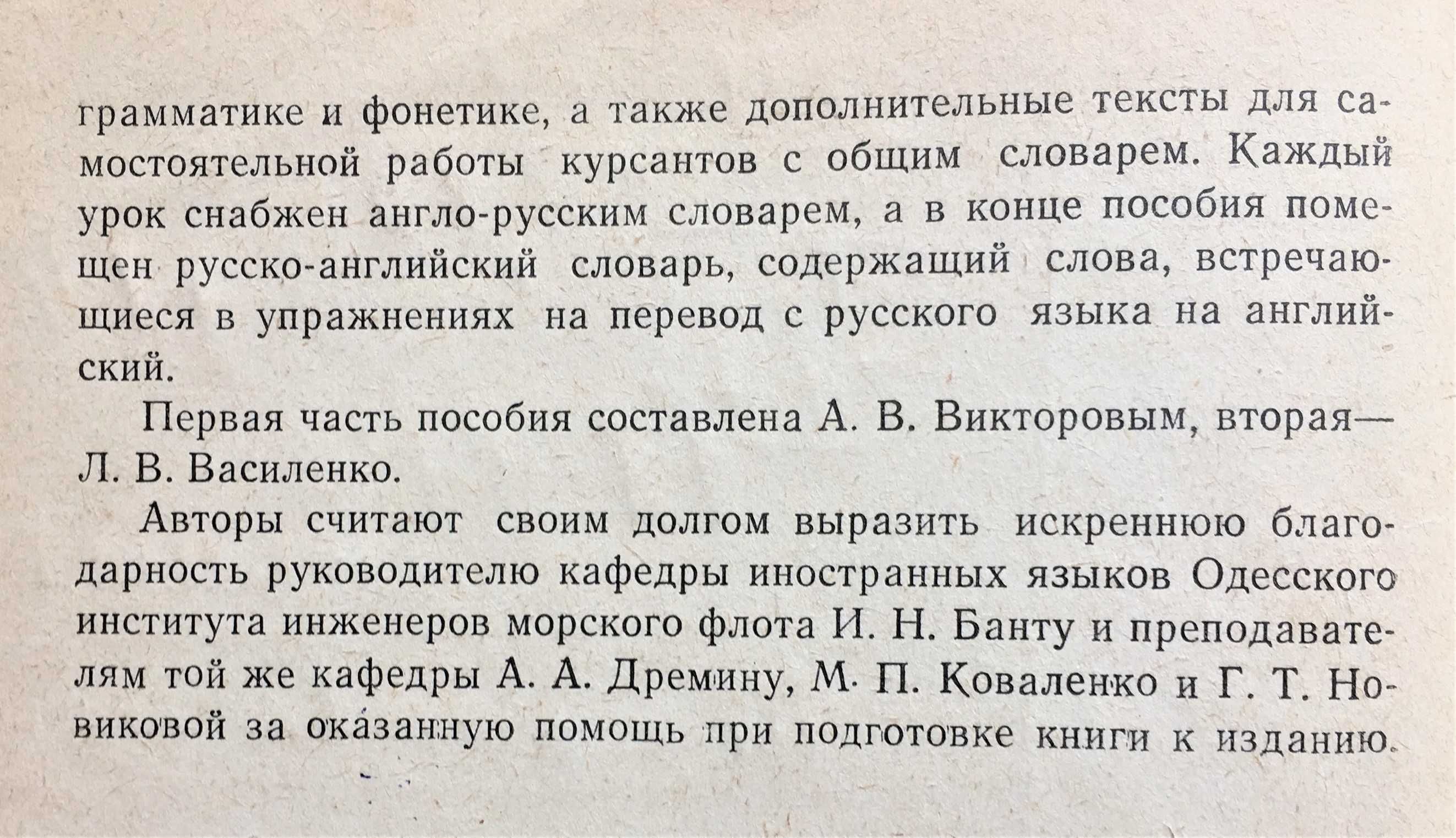 Английский язык для эксплуатационников и механизаторов морского тр-та