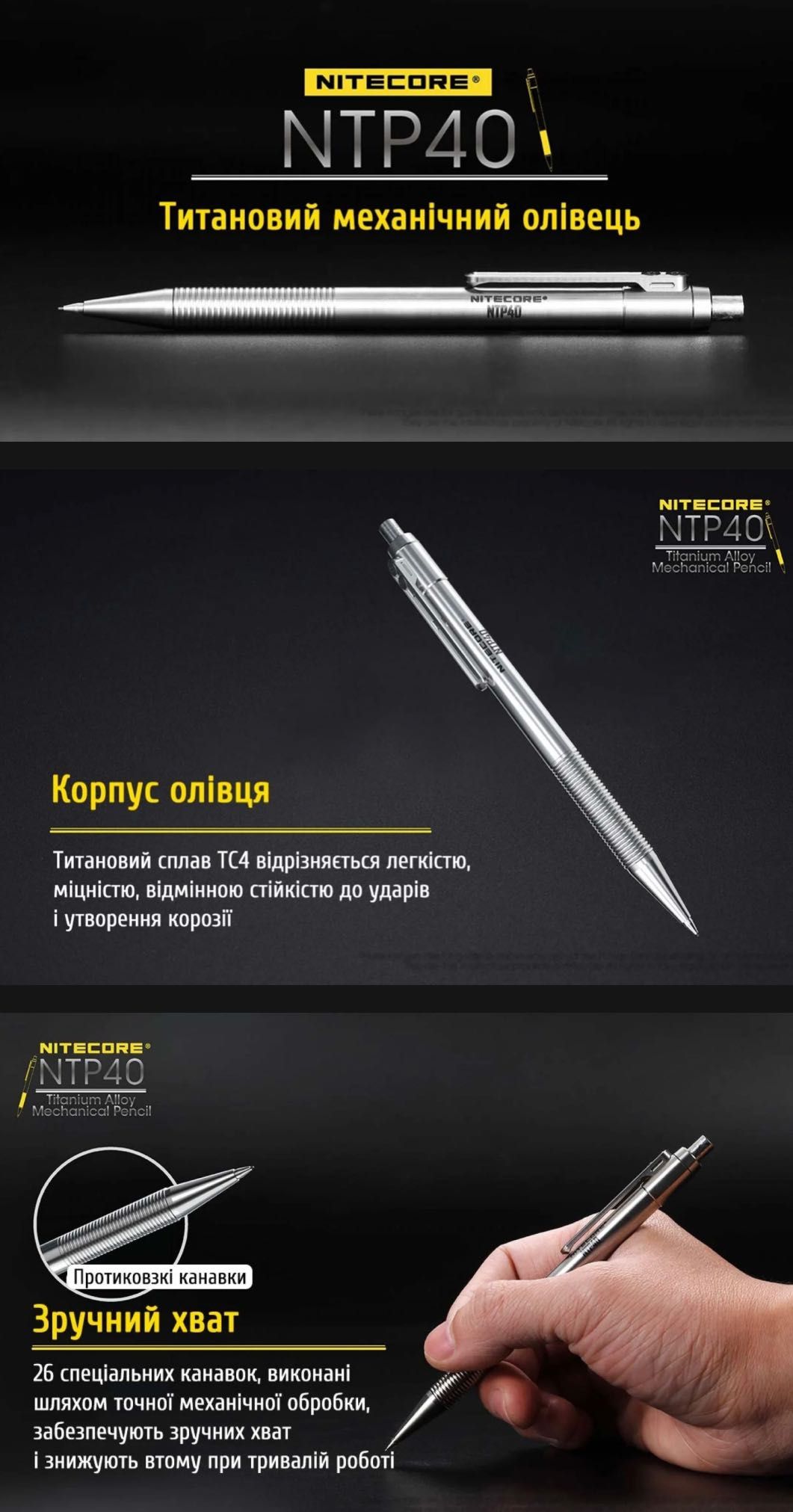 Nitecore NTP40 Титановий механічний олівець