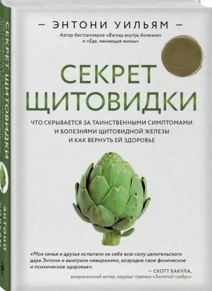 Секрет щитовидки