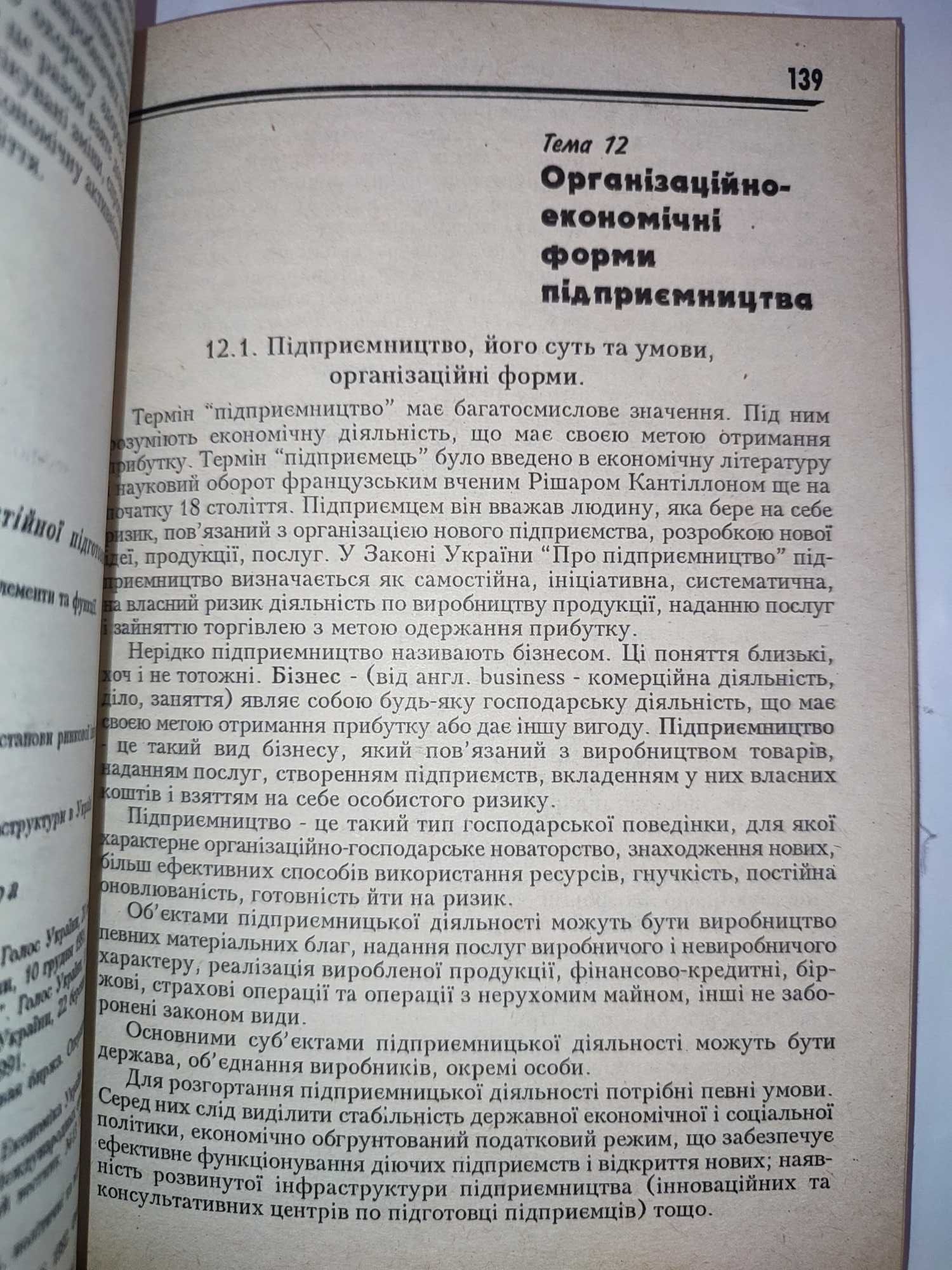 Основи економічної теорії Білик