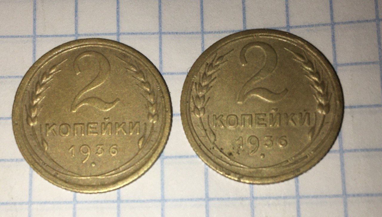 Продам 2 коп 1936 шт2(Д) +1(А) бонус.