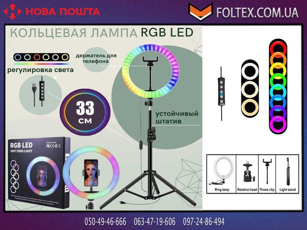 Кольцевая RGB LED лампа MJ33 33см с штативом 2метра от USB