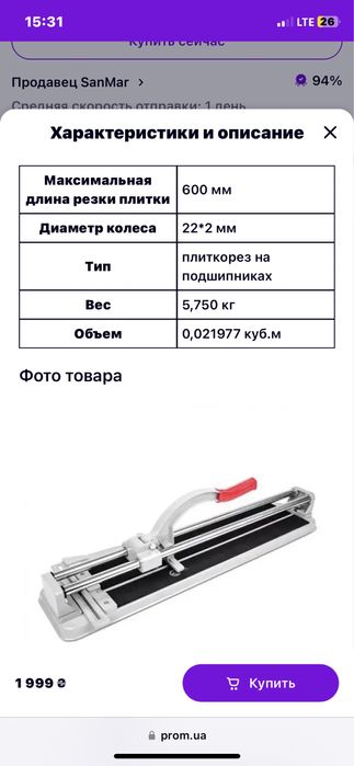 Плиткорез Intertool 600мм Б/У