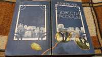 Вересаев В.В. Повести и рассказы. М.: Правда. 1988.