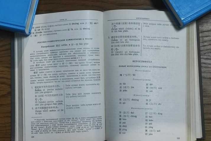 ЗадоенкоТ.П. Хуан Шуин Основы китайского языка. Основной курс для 1го