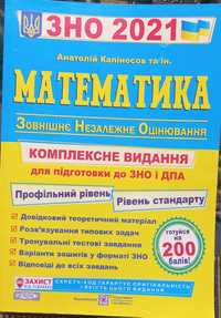 Підготовка до ЗНО, математика підручники