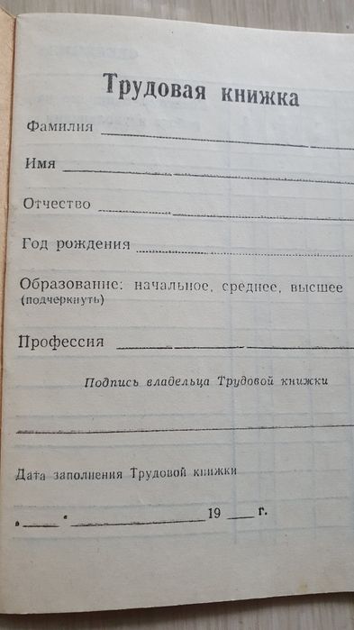Продам трудовую книжку чистая СССР