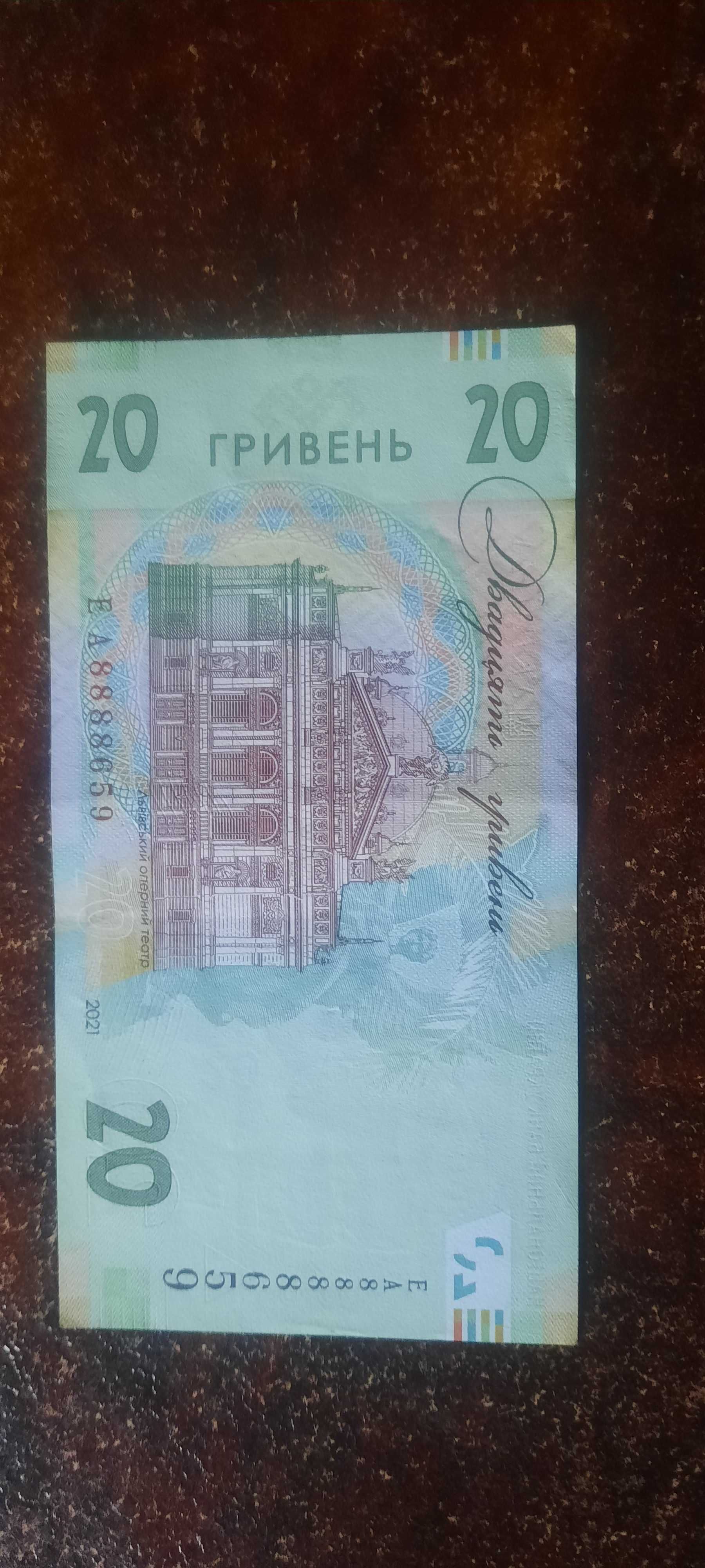 Купюра 20 гривен с красивым номером