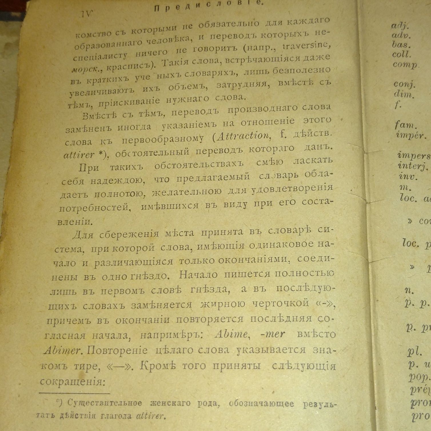 Брокгауз и Ефрон Французко-русский словарь 1903