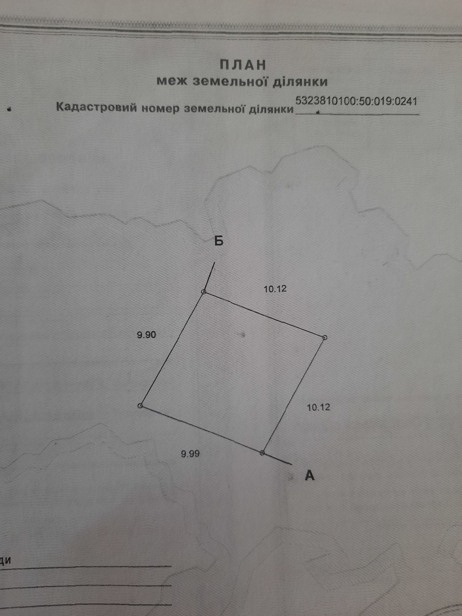 Продам ділянку 3 сотки землі Пирятин Абаканска