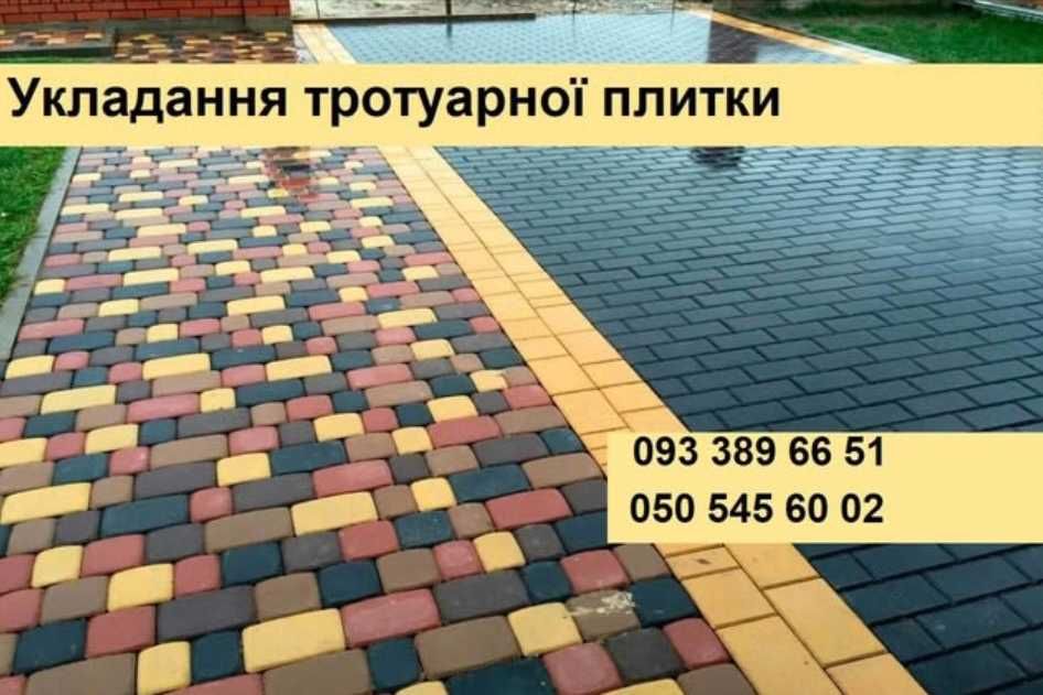 Укладання тротуарної плитки