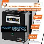 ДБЖ з правильною синусоїдою 24V LPY-W-PSW-1500VA+(1050Вт)10A/15A