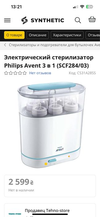 Стерилизатор philips avent + сушилка Phillips