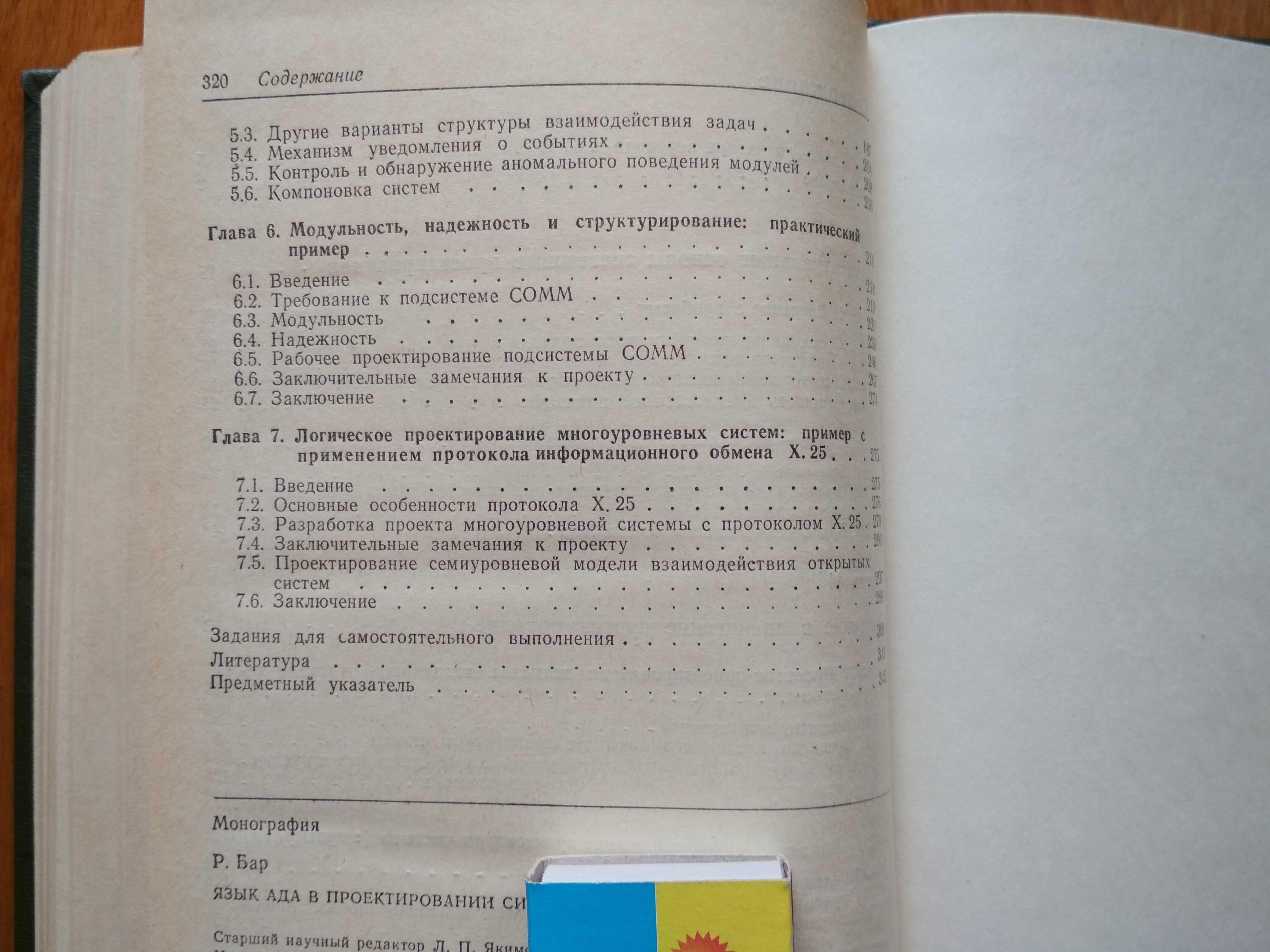 Р. Бар Язык Ада в проектировании систем, пер. с англ. НОВАЯ