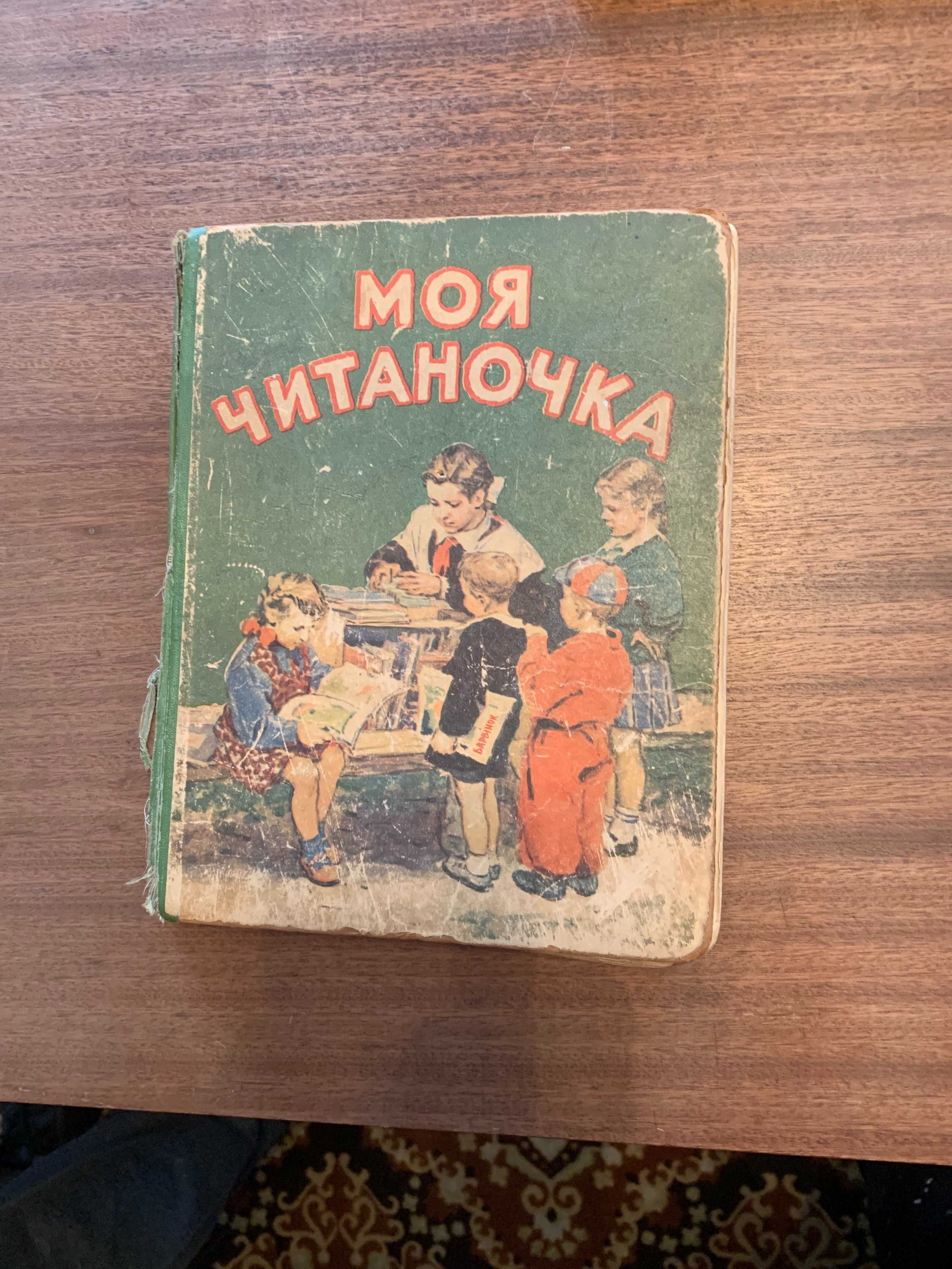 Продам книгу Моя читаночка