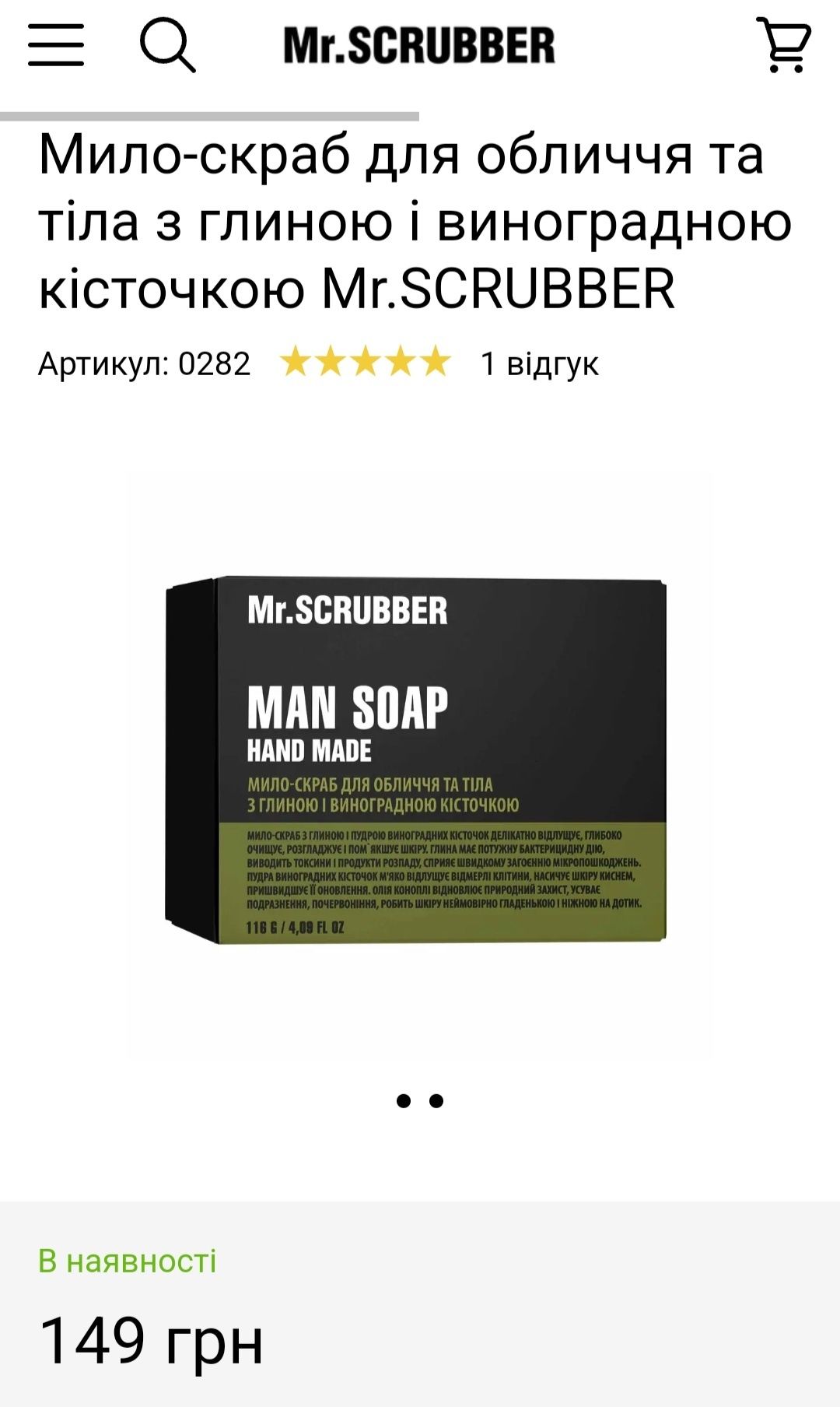 Нове мило Man Soap Hahd made Mr. Scrubber